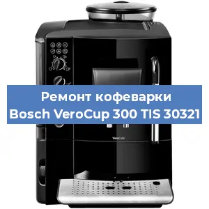 Ремонт капучинатора на кофемашине Bosch VeroCup 300 TIS 30321 в Краснодаре